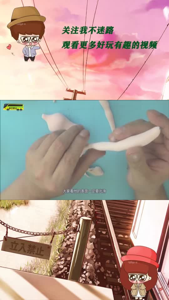 手工巴士粘土手工教程,作者:这是我做的最像腿的腿!