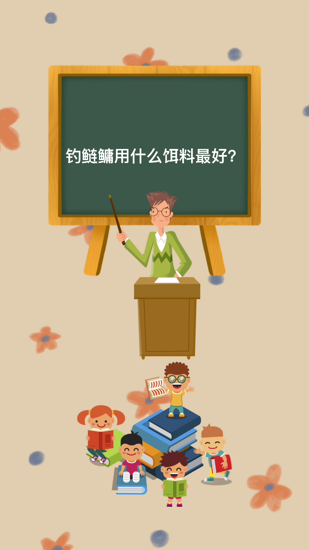 大家一起学习下钓鲢鳙用什么饵料最好