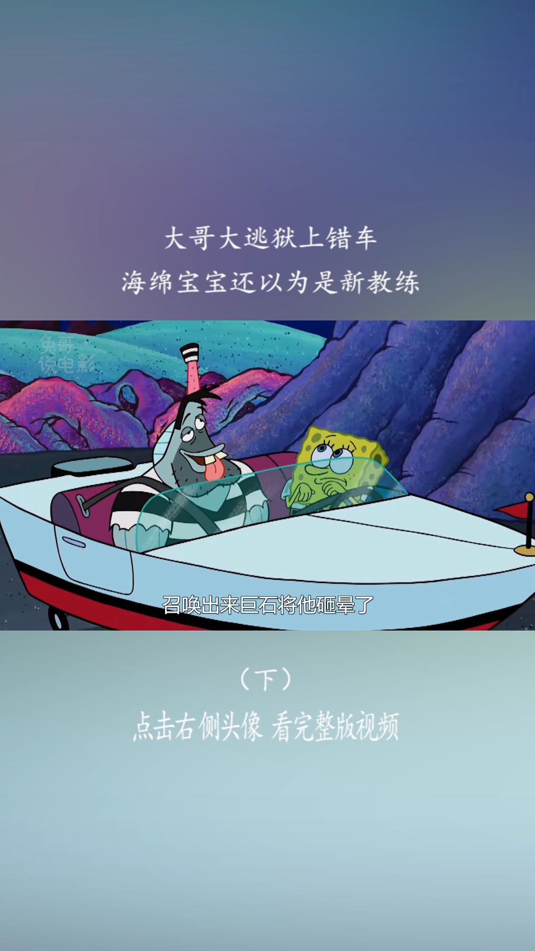 大哥大鱼越狱记