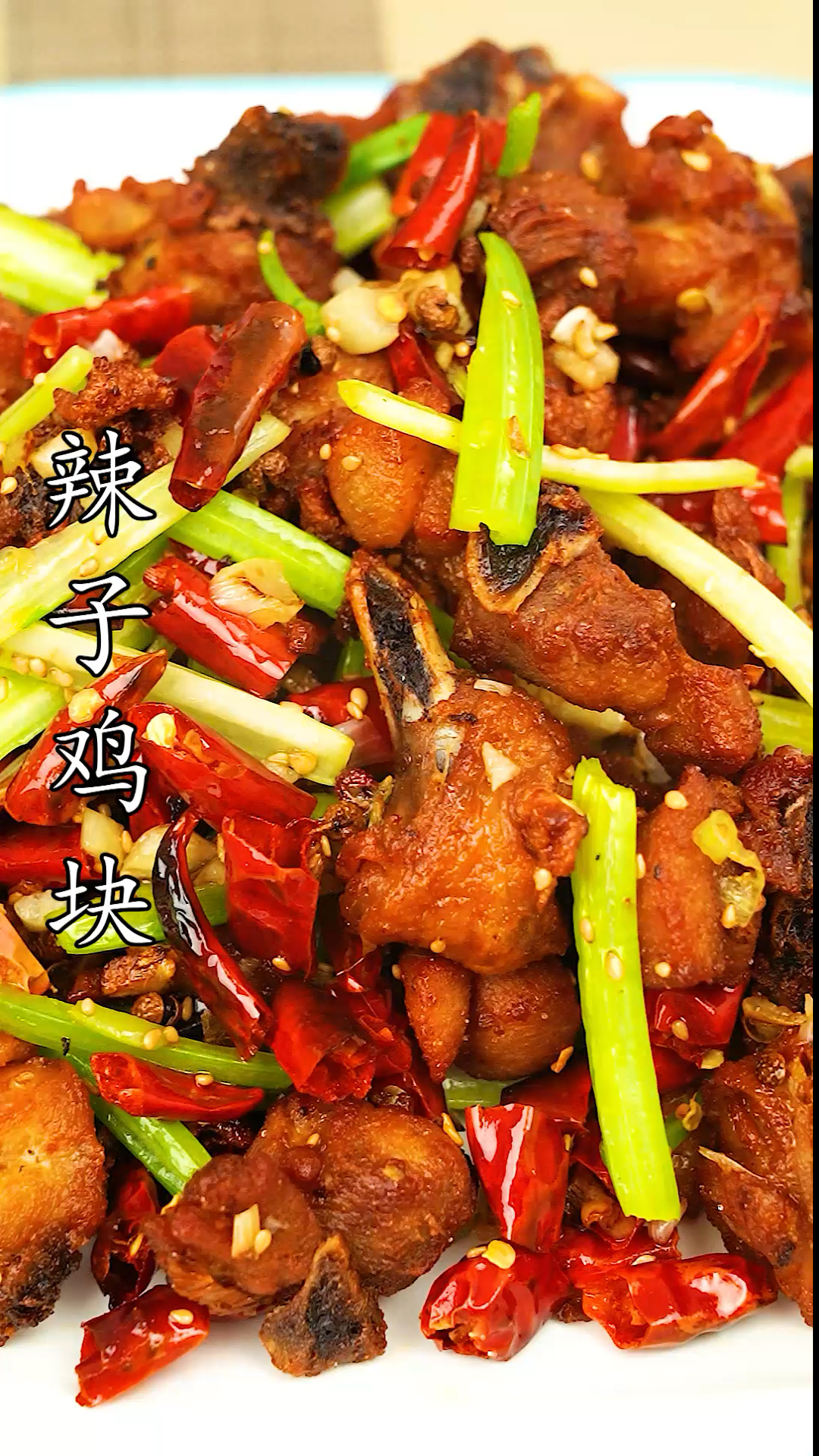 #自制美食#家常辣子鸡块做法