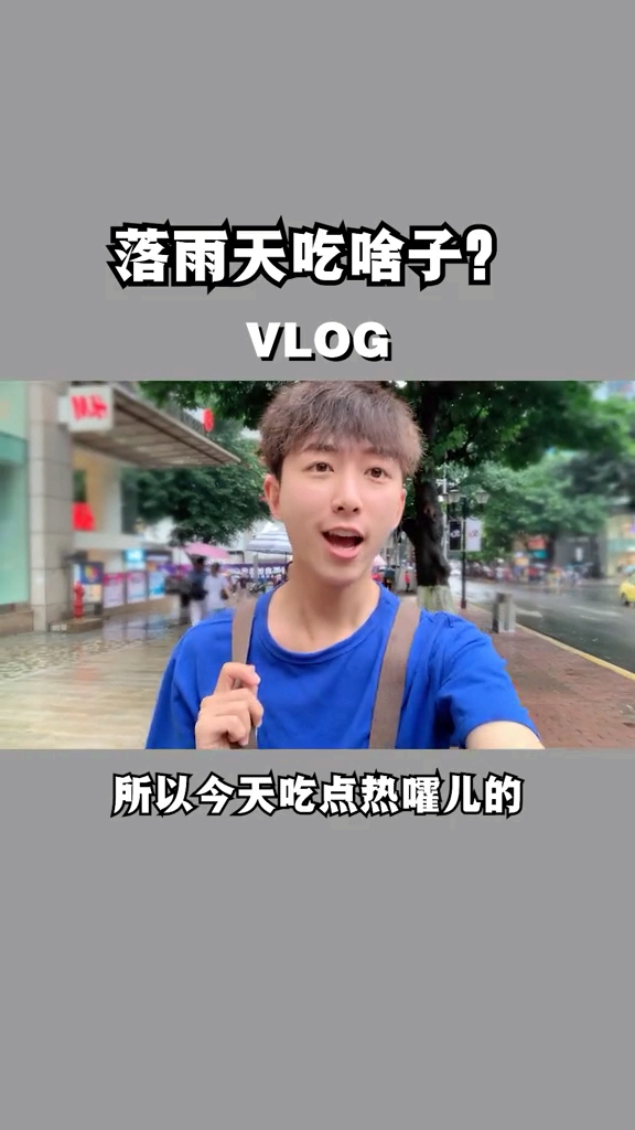 #贴秋膘#谁说夏天就不能养生的?  @全民小助手 @全民小视频