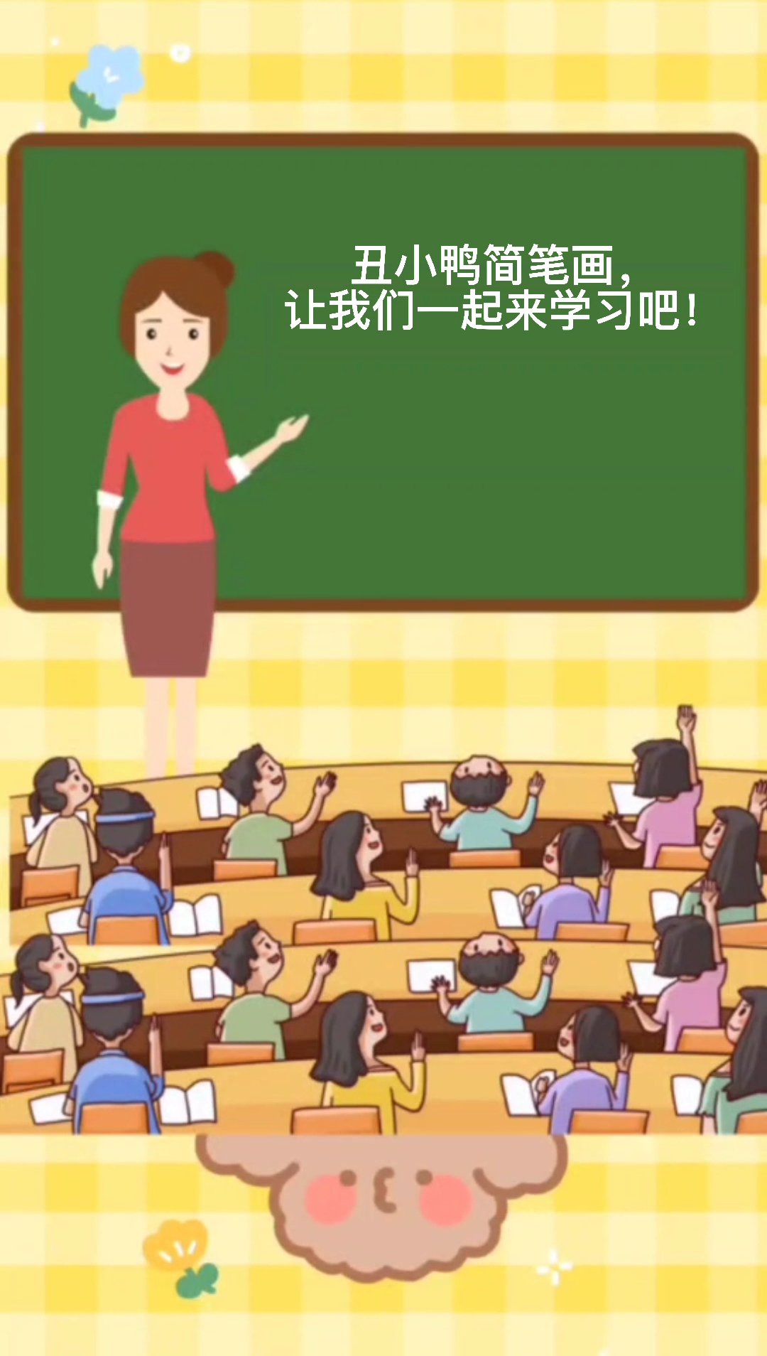 丑小鸭简笔画,让我们一起来学习吧!