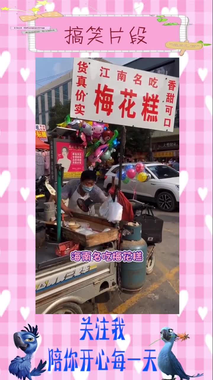 2块5一个的梅花糕,全是配料,怪不得老板生意那么火爆!,搞笑段子