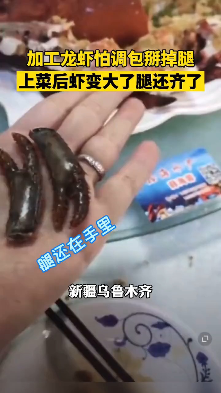 女子买龙虾去加工怕调包掰掉两条腿,上菜后虾变大了腿还“长”出来了