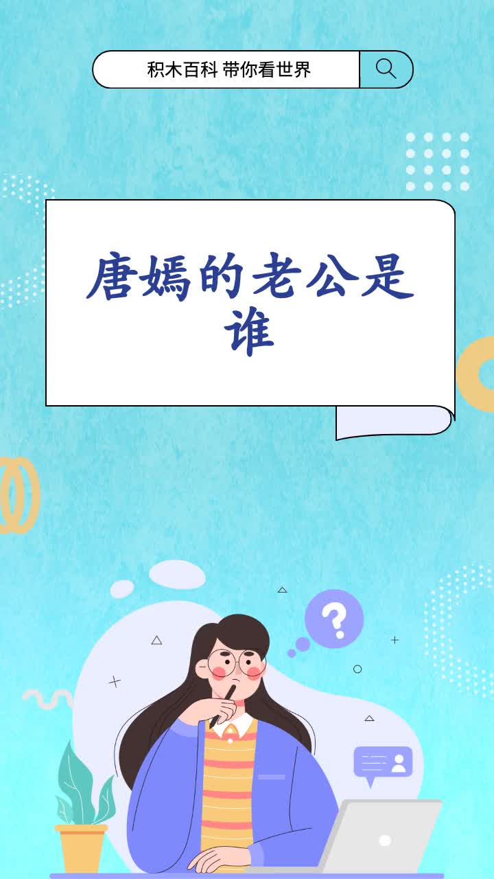 唐嫣的老公是谁