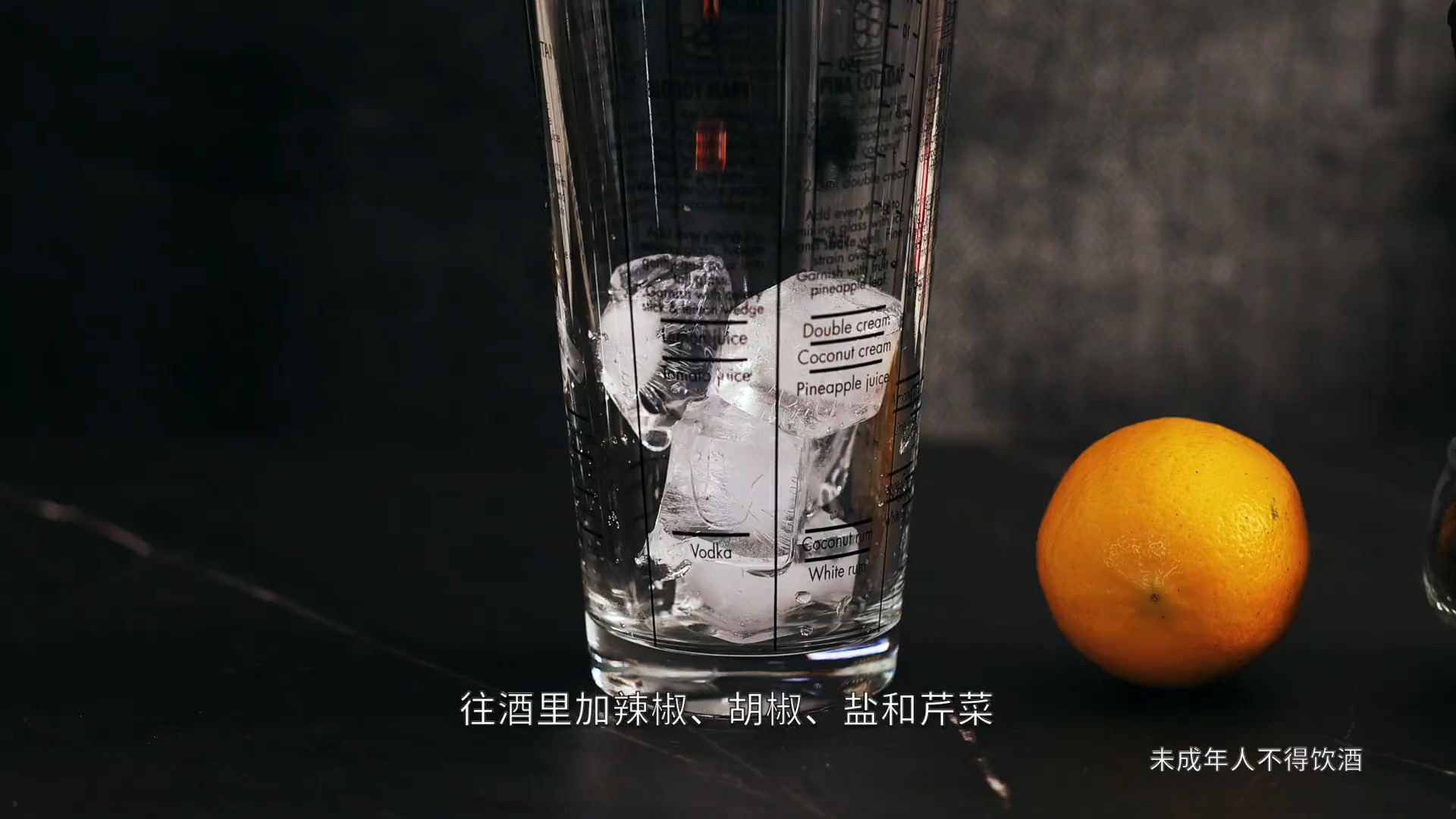 #调酒师#血腥玛丽,因为名字的关系,一直没有敢尝试,但经过翻车后,发现是一杯宝藏饮品