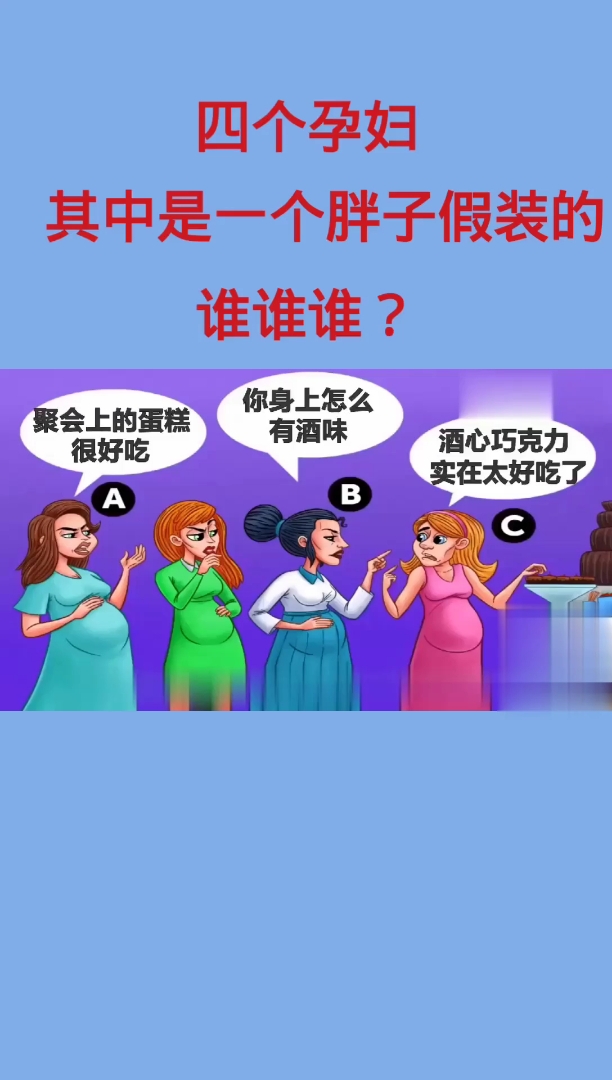 谁是胖子?