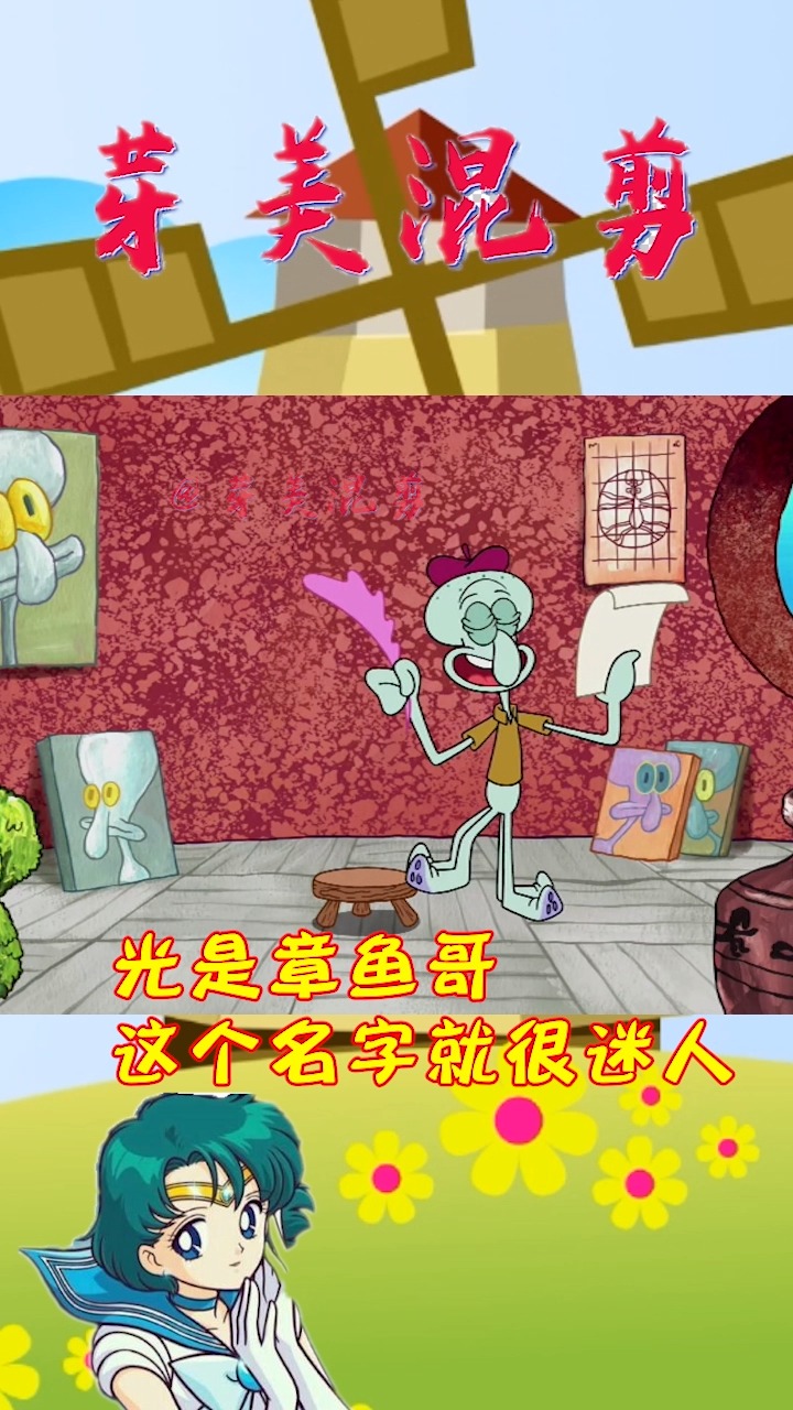 #搞笑动漫##搞笑海绵宝宝#章鱼哥的自信是我们模仿不来的!