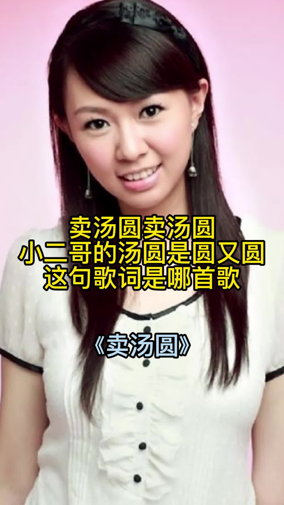 歌曲《卖汤圆》,唱出了快乐,带走了寂寞,好听极了