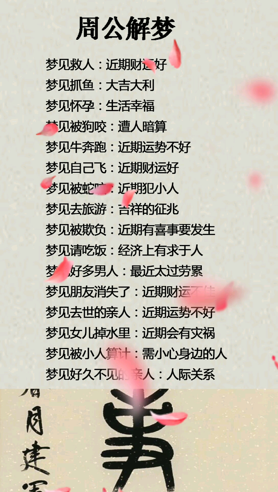 周公解梦