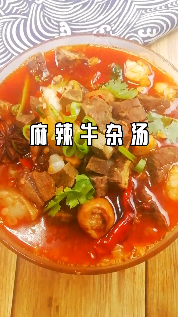 麻辣牛杂汤做法
