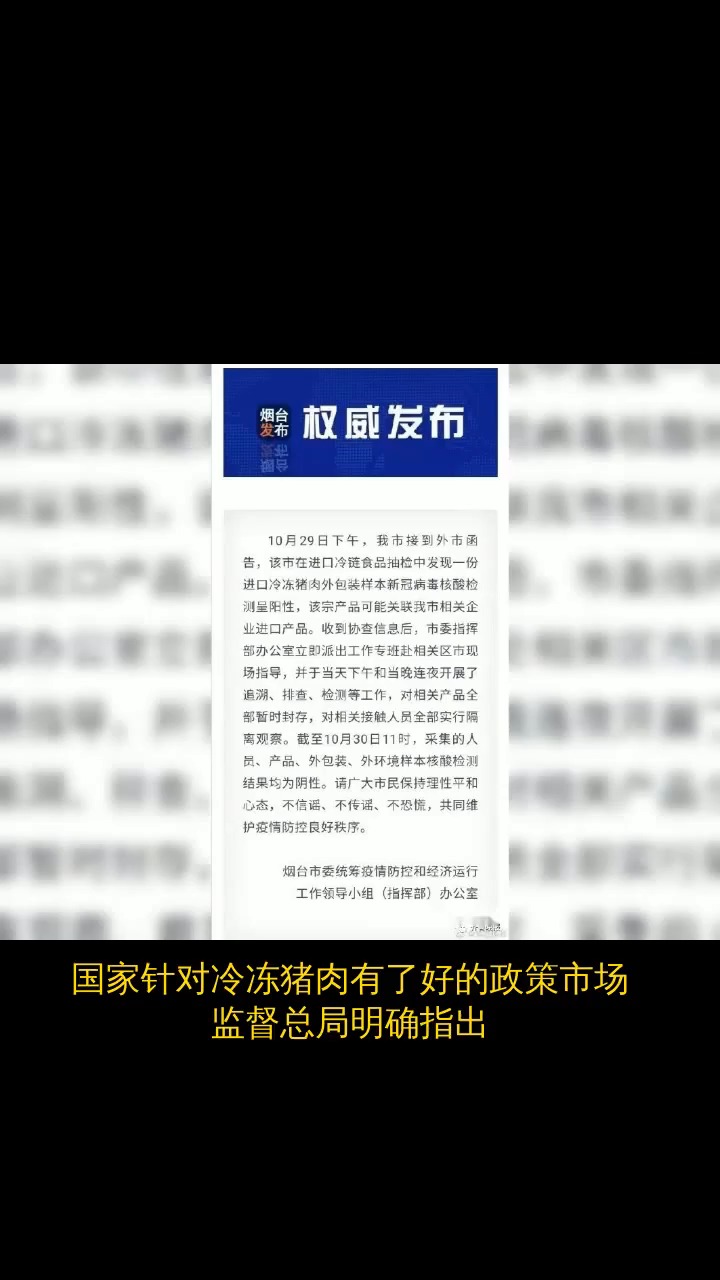 冷冻猪肉检出新冠病毒台州市场监管在过去小时做了什么