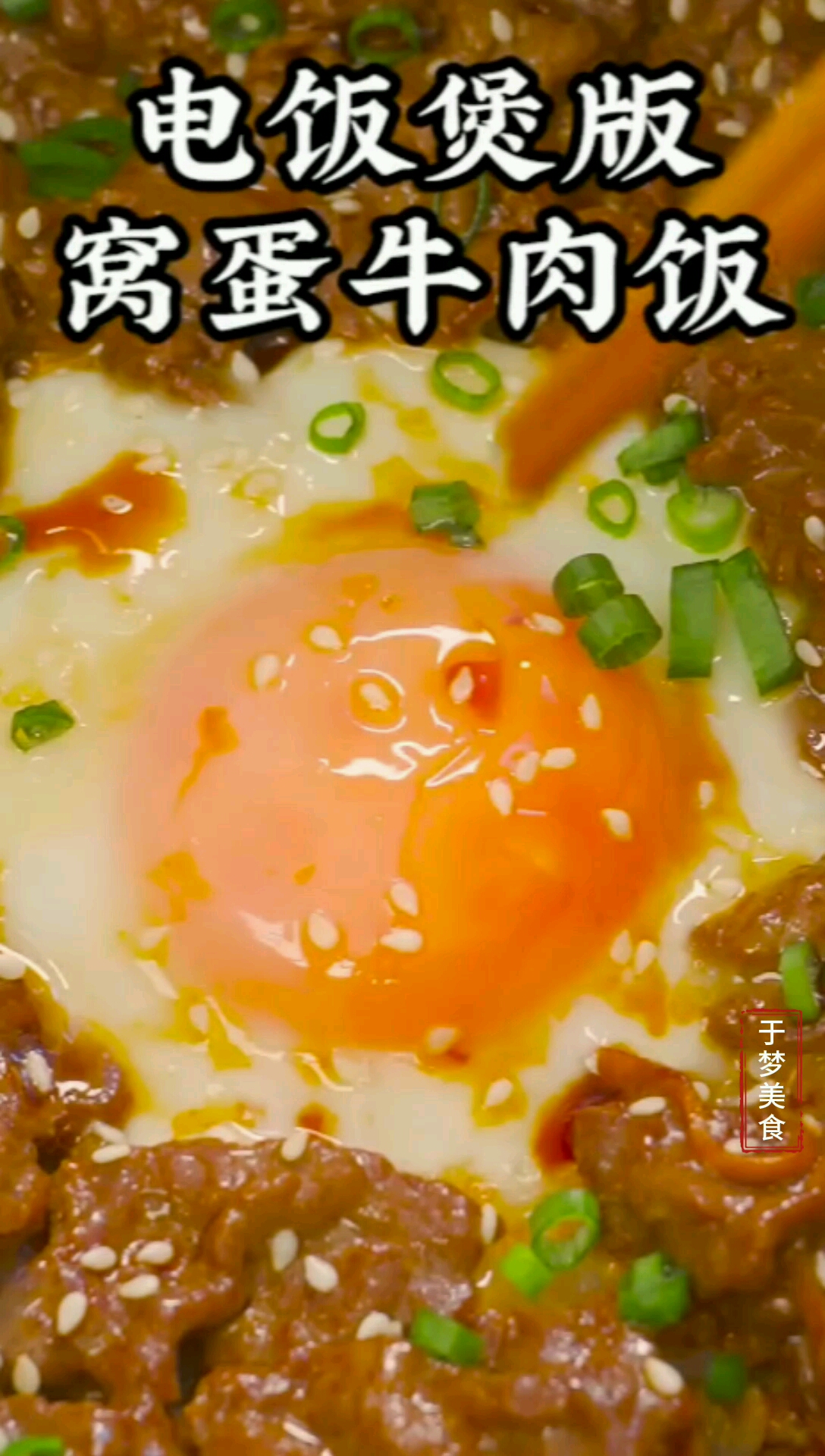 #美食 牛肉饭的做法 太简单一学就会  这样做太香