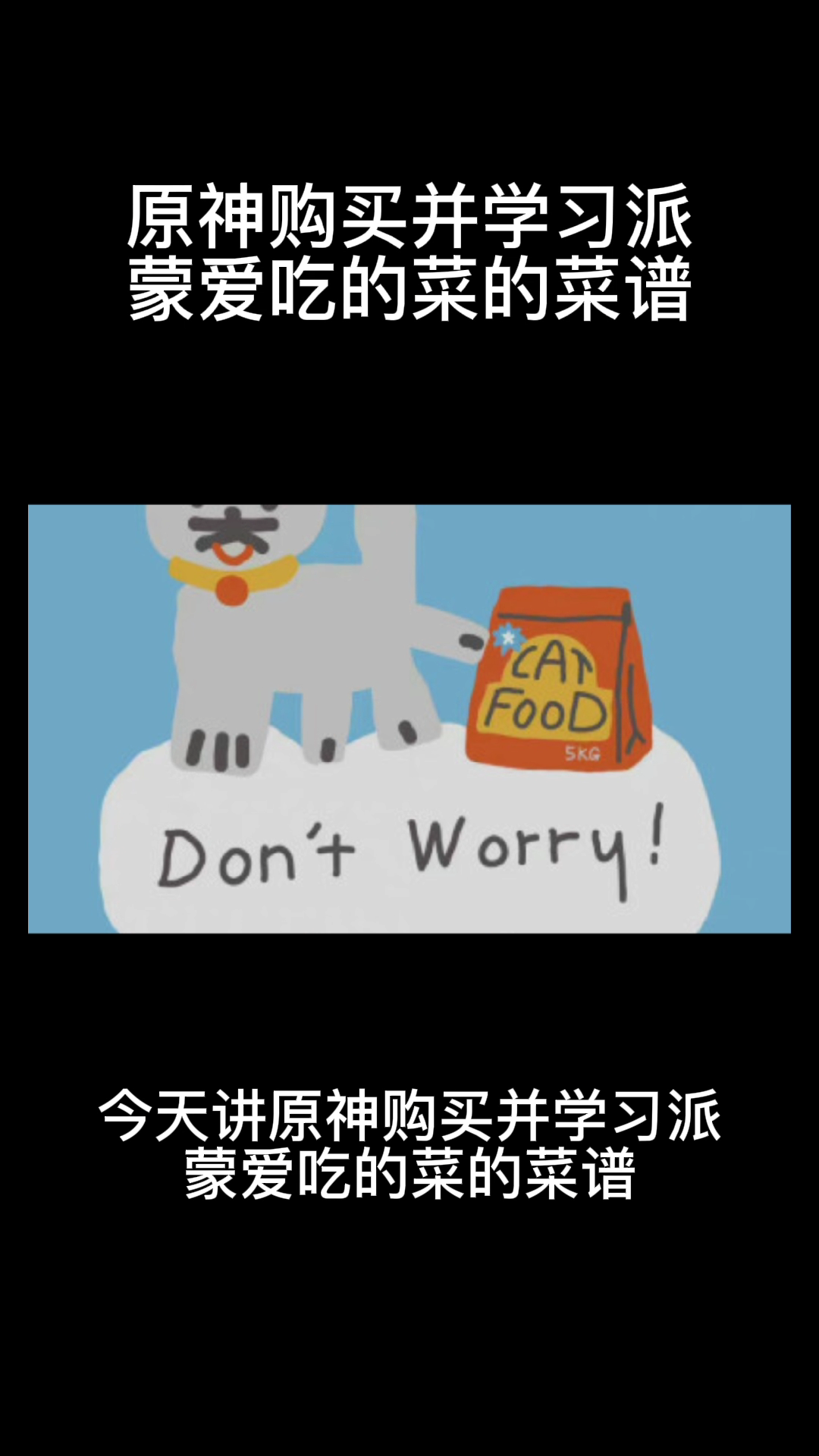 原神购买并学习派蒙爱吃的菜的菜谱