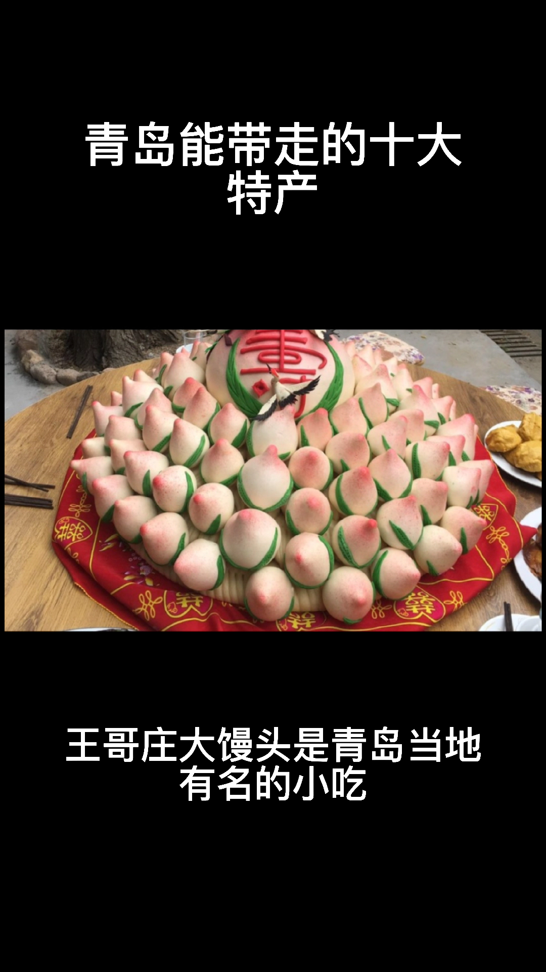 青岛能带走的十大特产