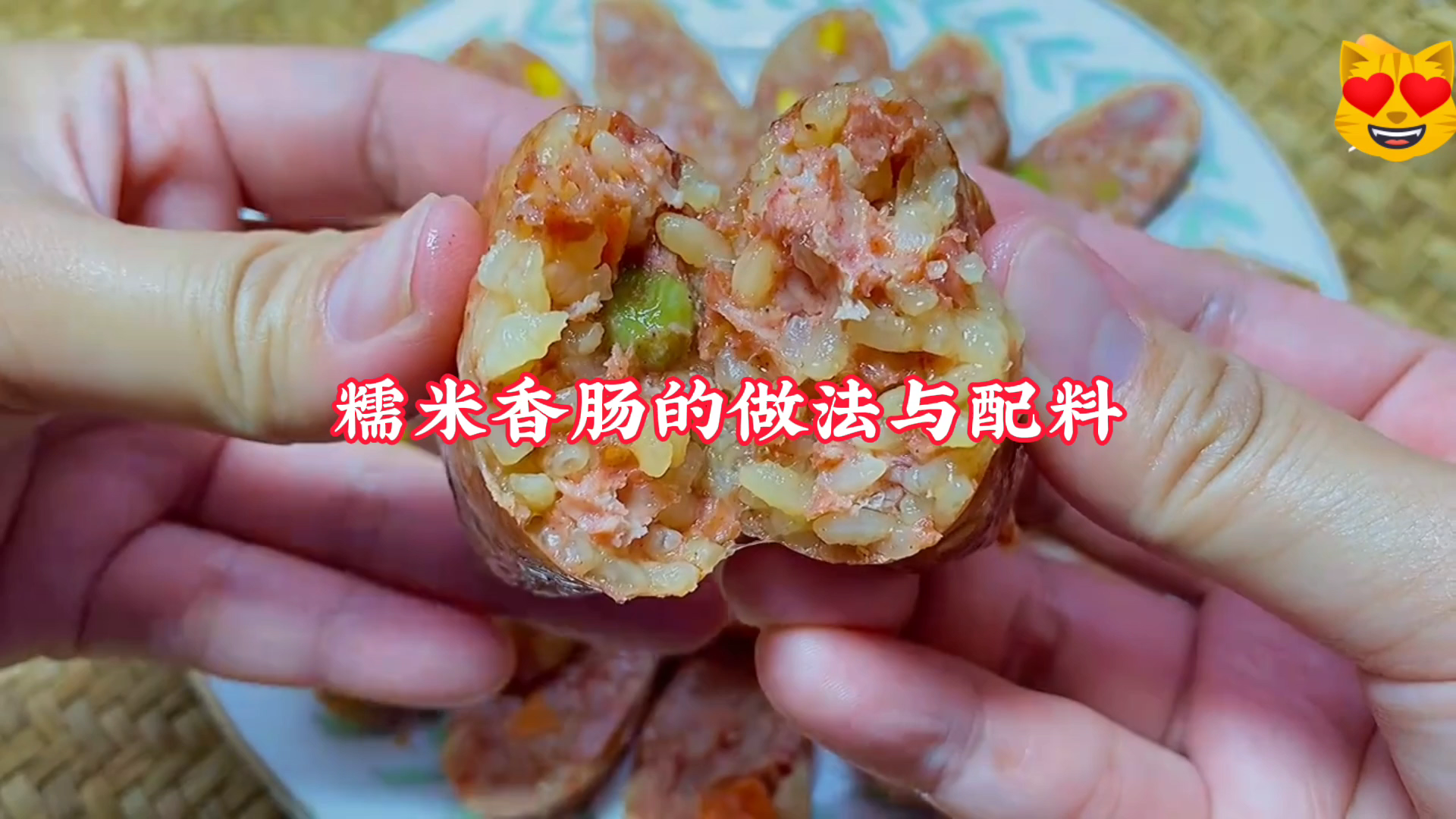 糯米香肠的做法与配料
