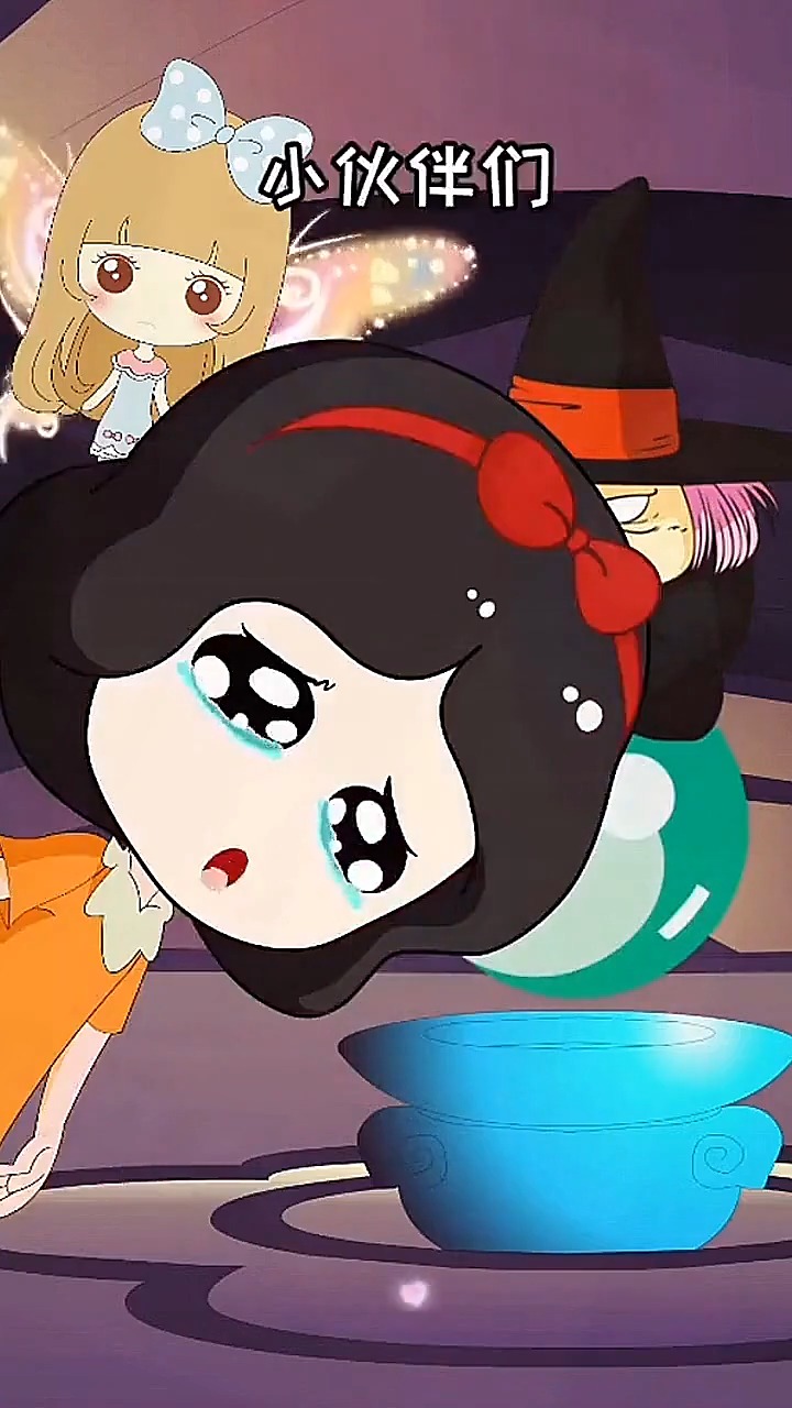 #白雪公主