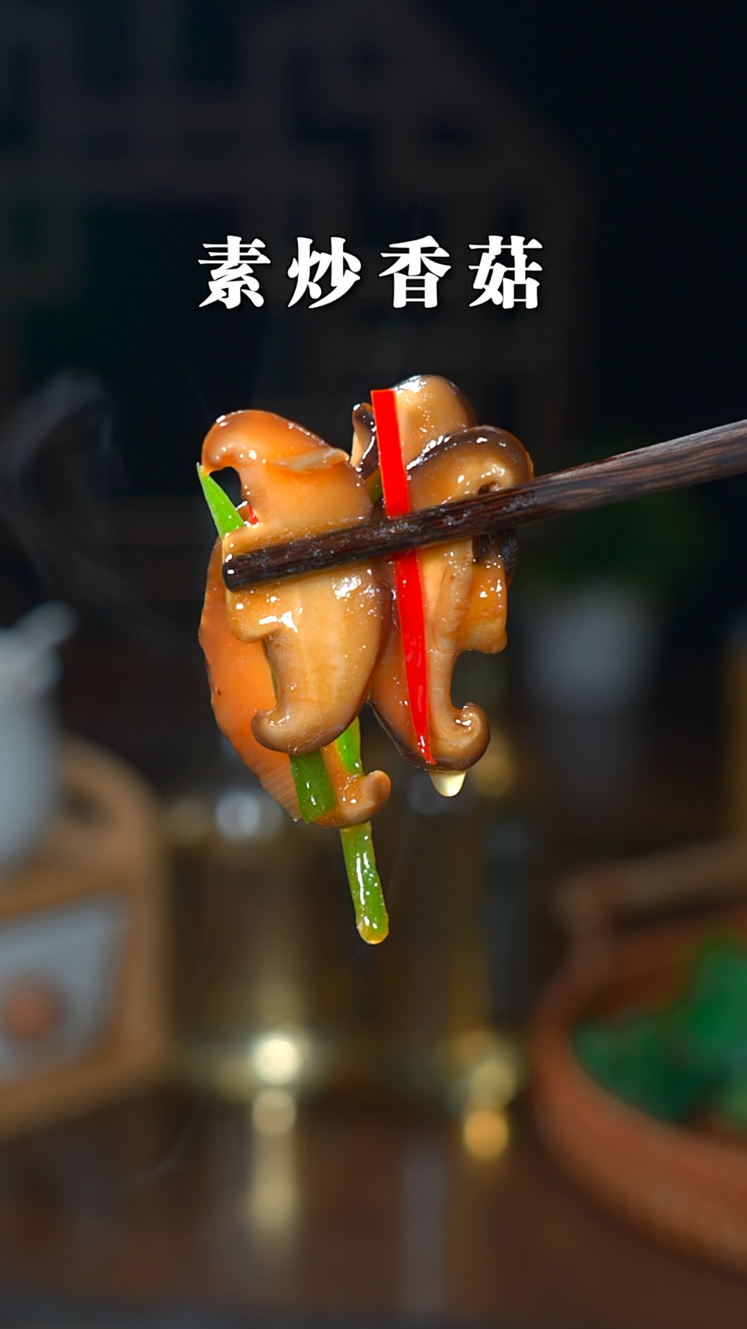 简单又好吃的素炒香菇,鲜香滑嫩,太下饭了