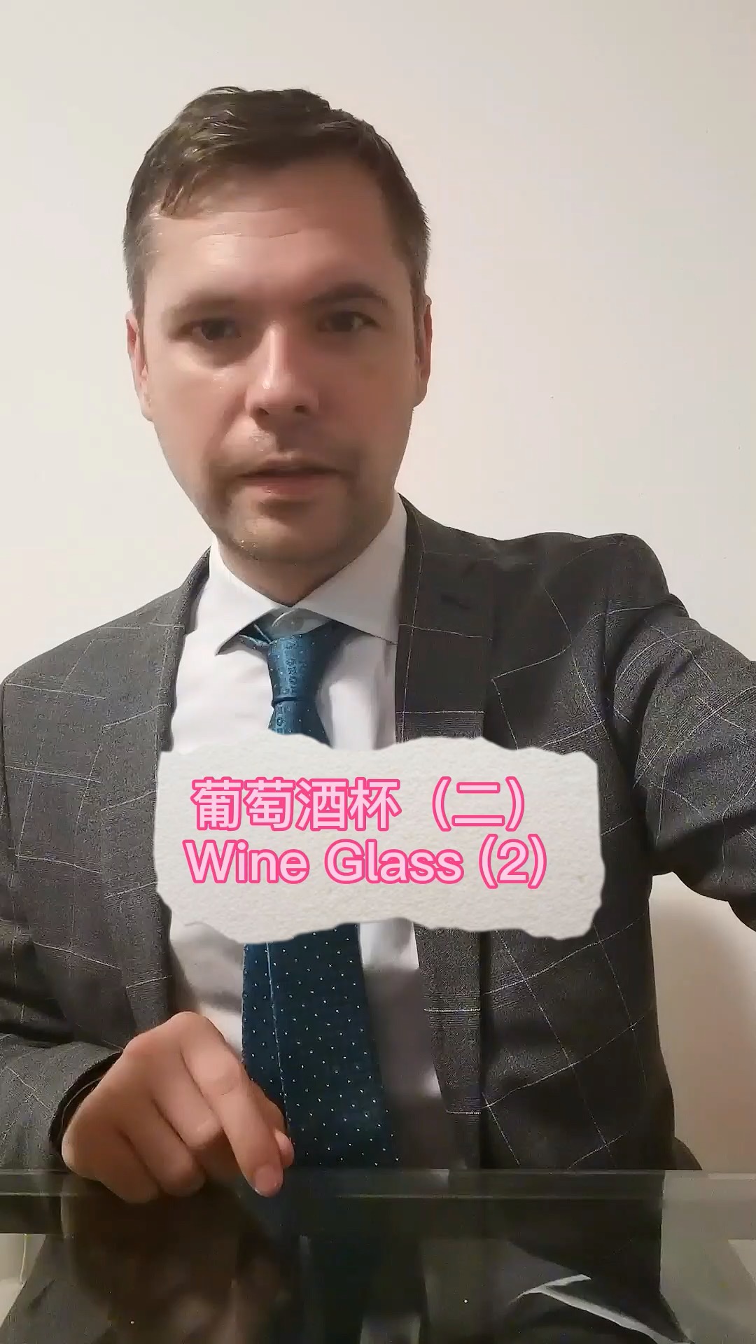 #喝酒#葡萄酒杯(二)