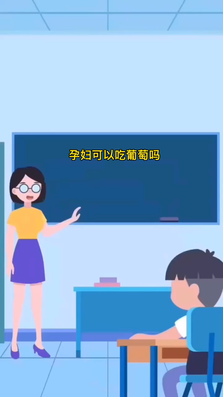 孕妇可以吃葡萄吗