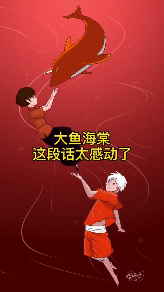 大鱼海棠你记忆最深的是那句话,看看这里面有吗?#大鱼海棠 #拍摄技巧