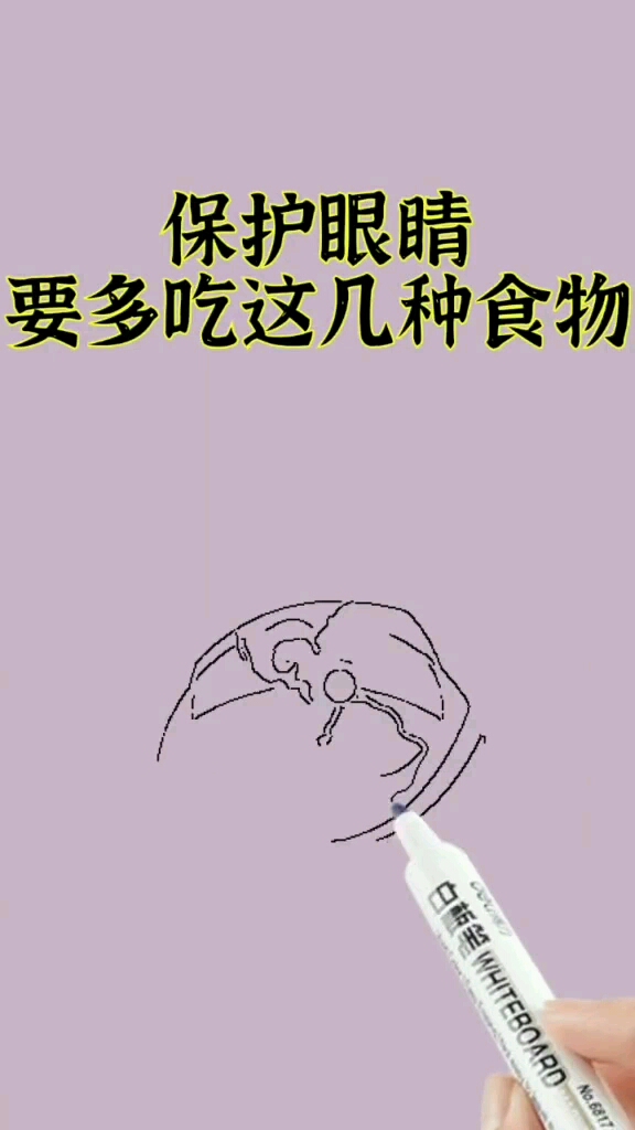 保护眼睛要多吃这几种食物