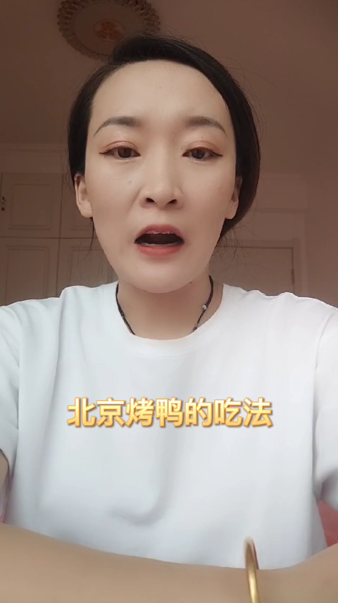 北京烤鸭的吃法  
