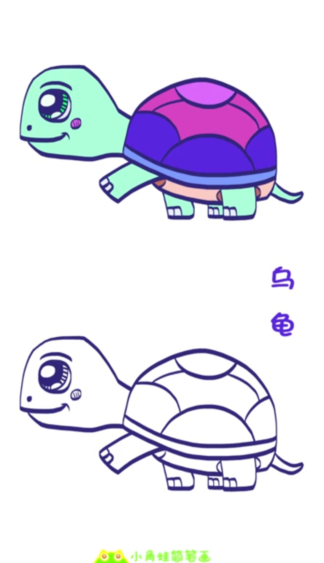 #简笔画#简笔画大全,乌龟
