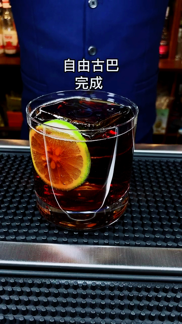#自制美食#一杯历史悠久制作简单的自由古巴鸡尾酒,瞬间感到身为中国人是种骄傲、自豪!