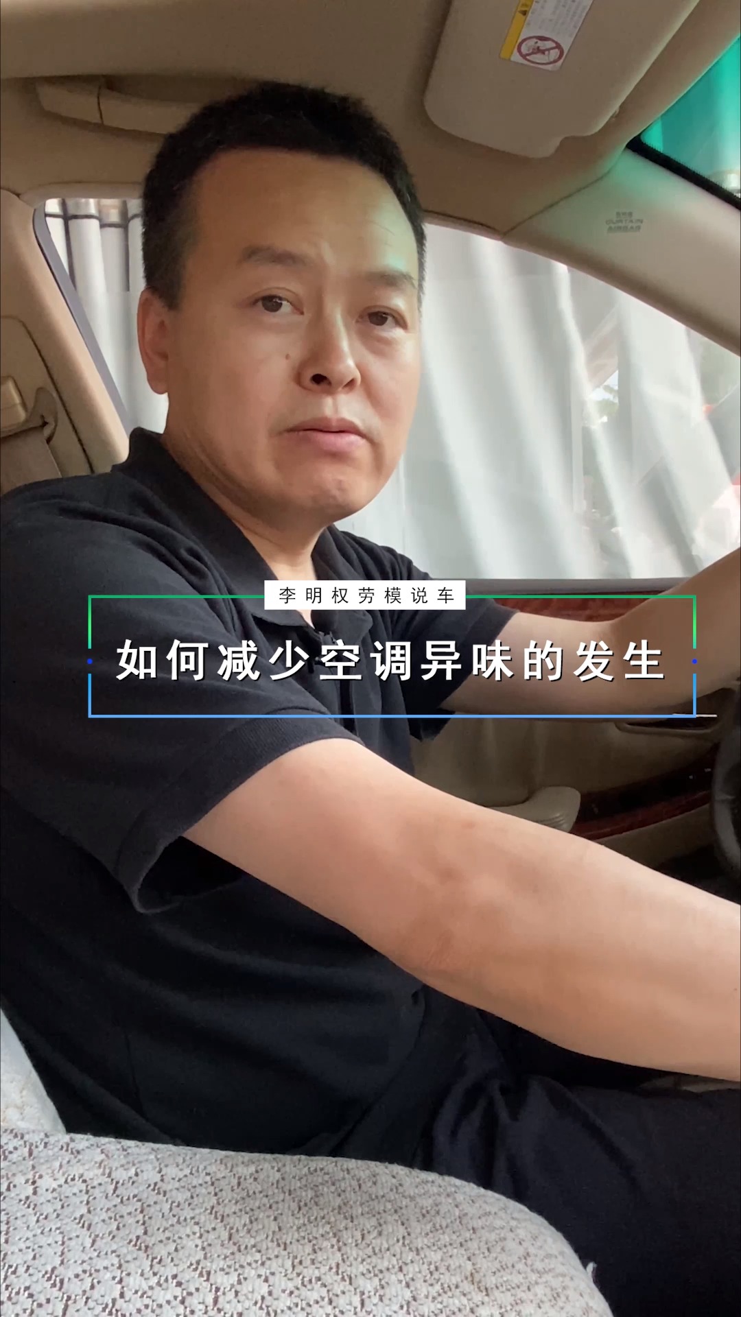 #汽车小知识#如何减少空调异味的发生
