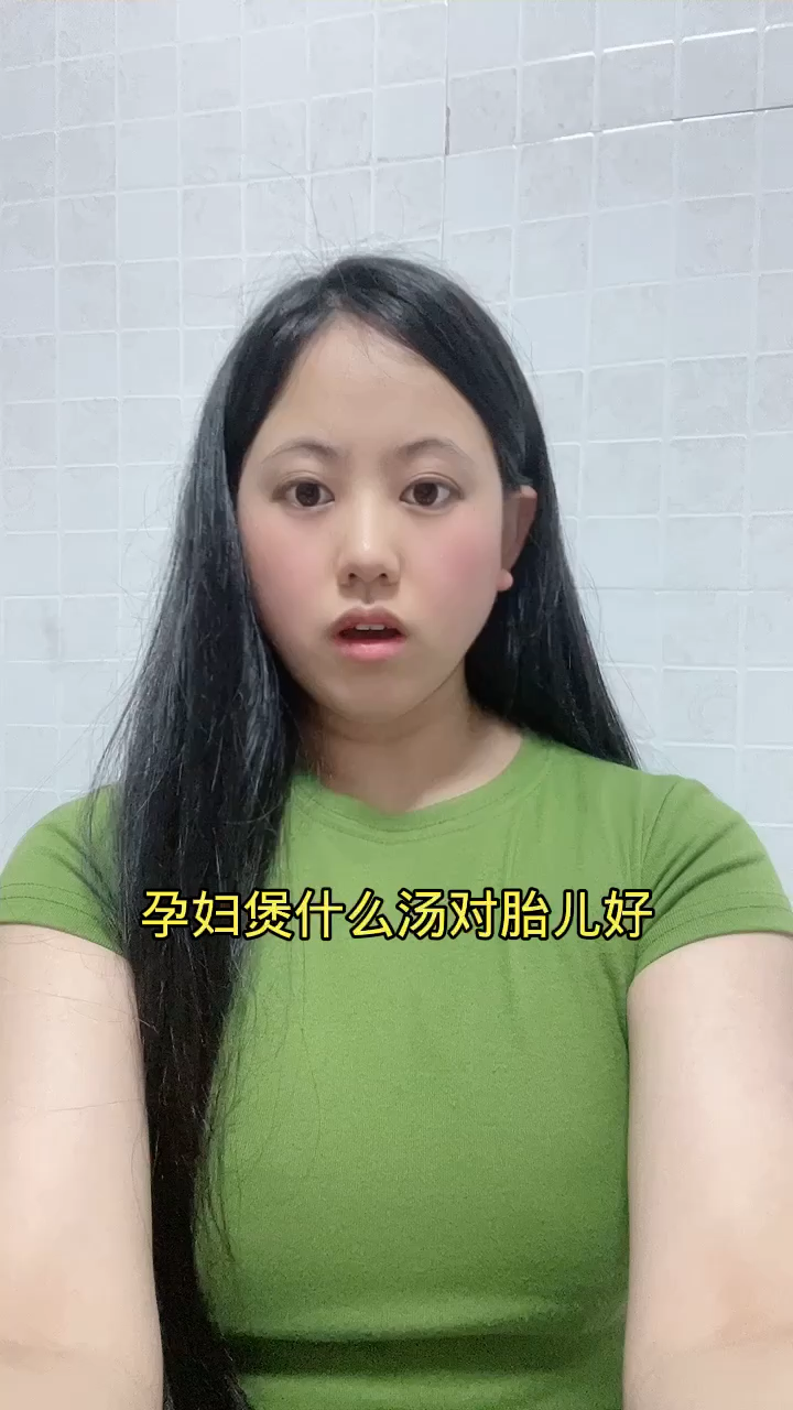 孕妇煲什么汤对胎儿好