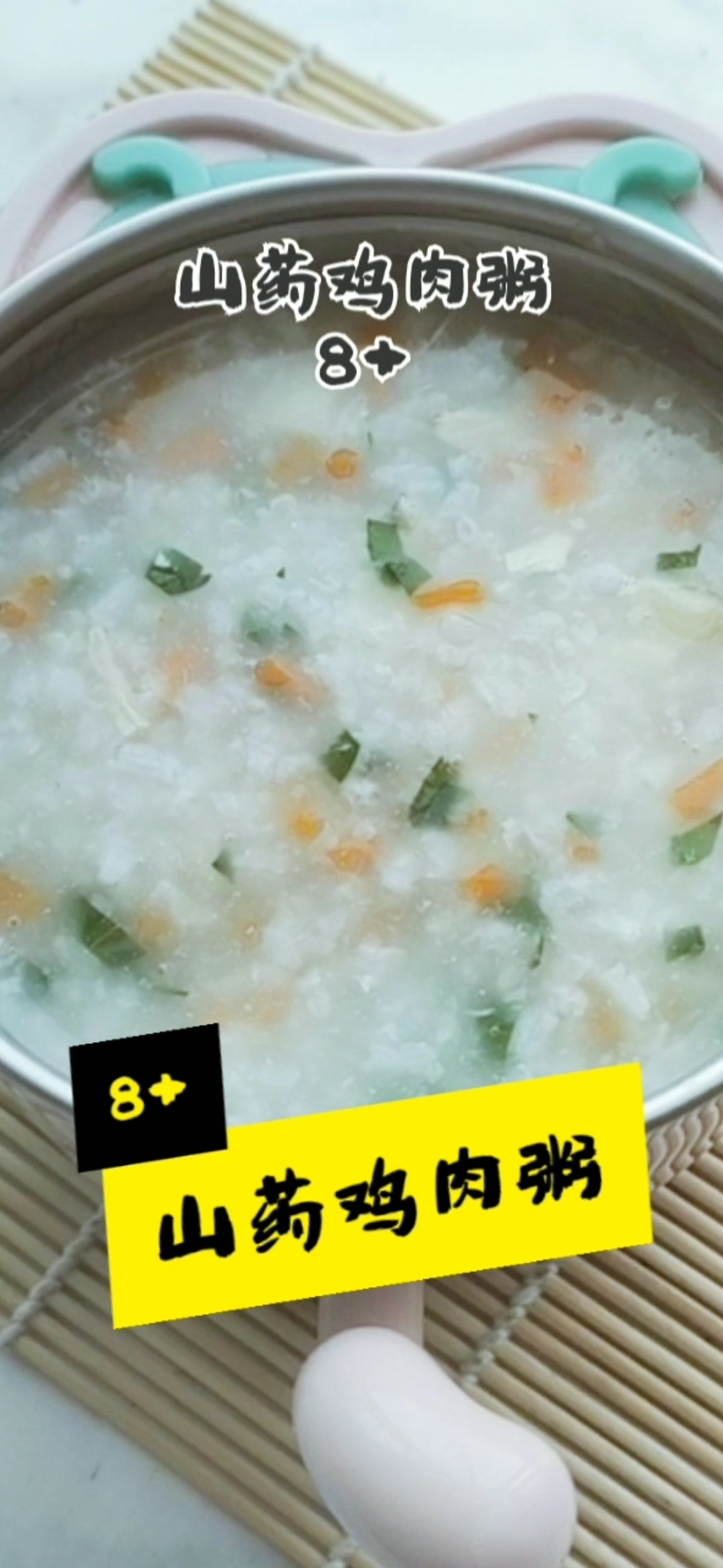 营养好喝的养胃粥,用到了温补的鸡肉、胡萝卜、山药