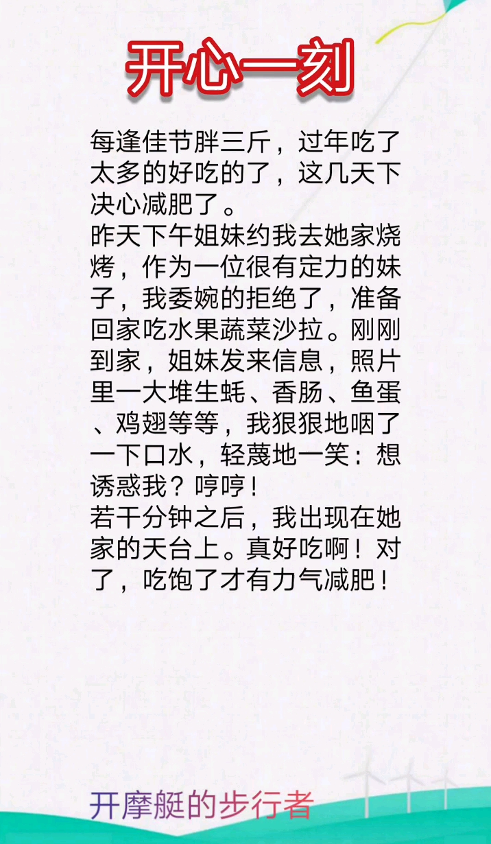 #搞笑段子剧#想通了,饱了才有力气减肥啊!