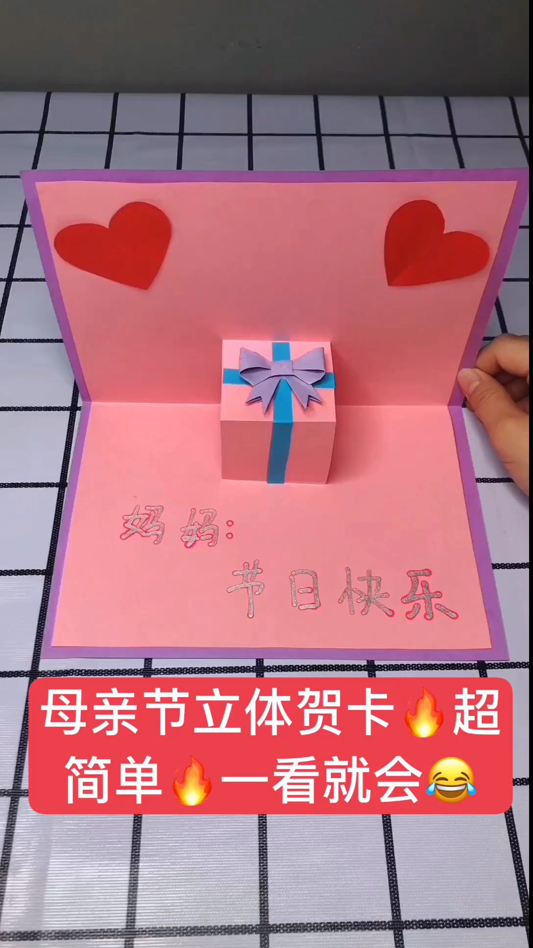 #手工制作#母亲节立体贺卡,简单漂亮,送妈妈的礼物很喜欢