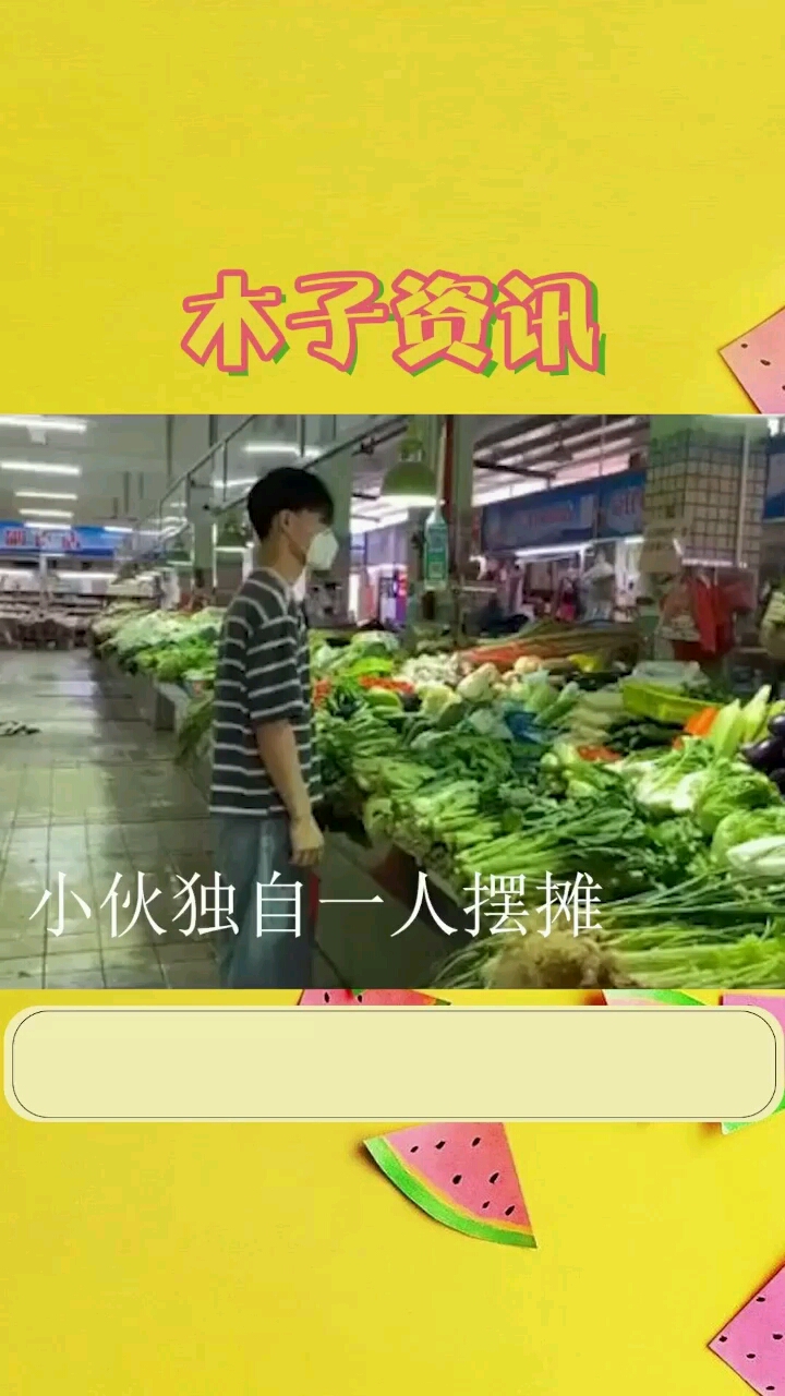 帅伙子年纪轻轻就独自一人摆摊了干得好