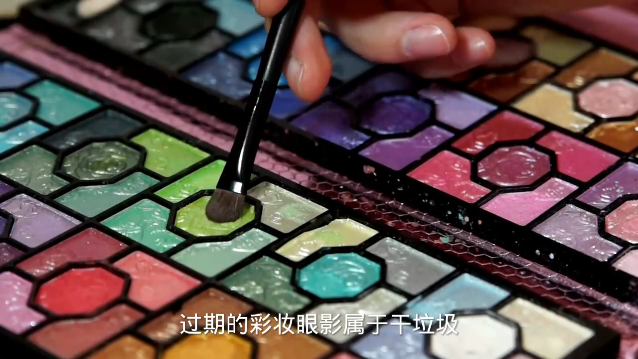 过期的彩妆眼影属于什么垃圾?