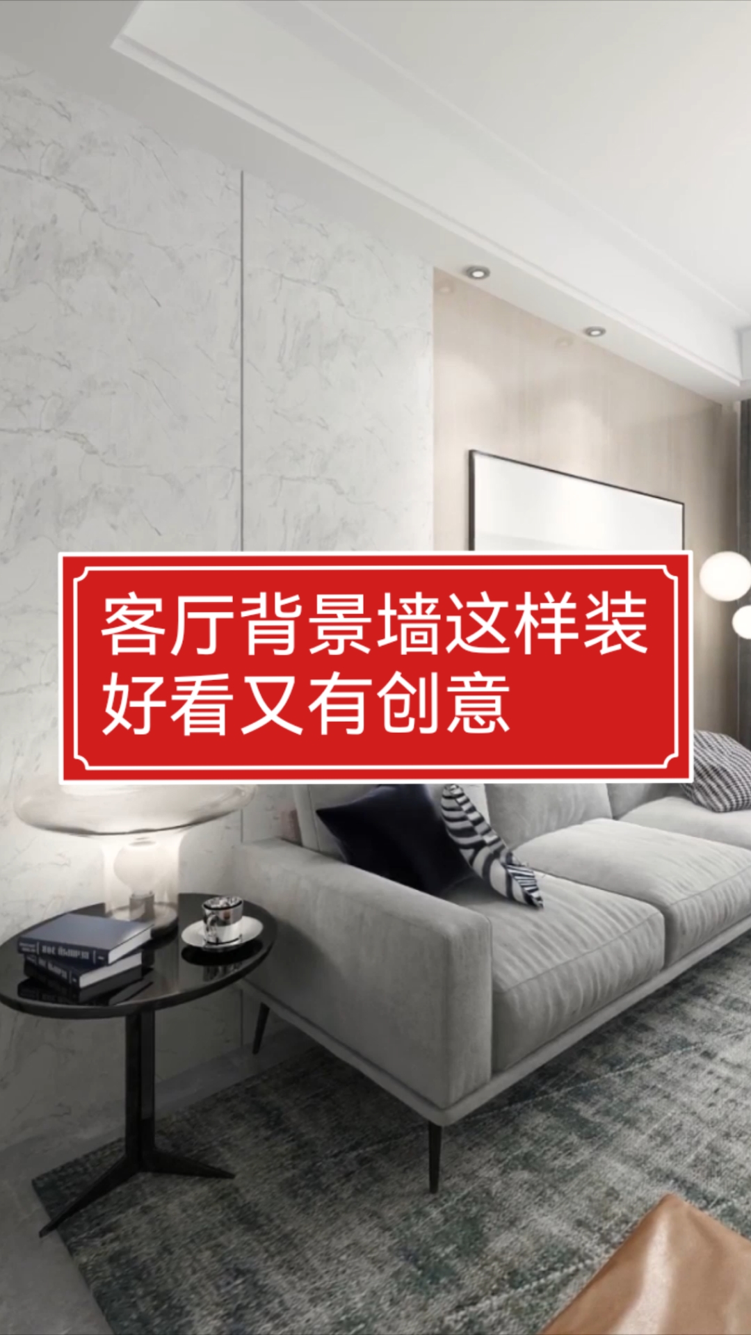 #客厅背景墙#客厅背景墙这样设计,低调奢华,适用于沙发背景墙和电视背景墙,整个设计美感十足