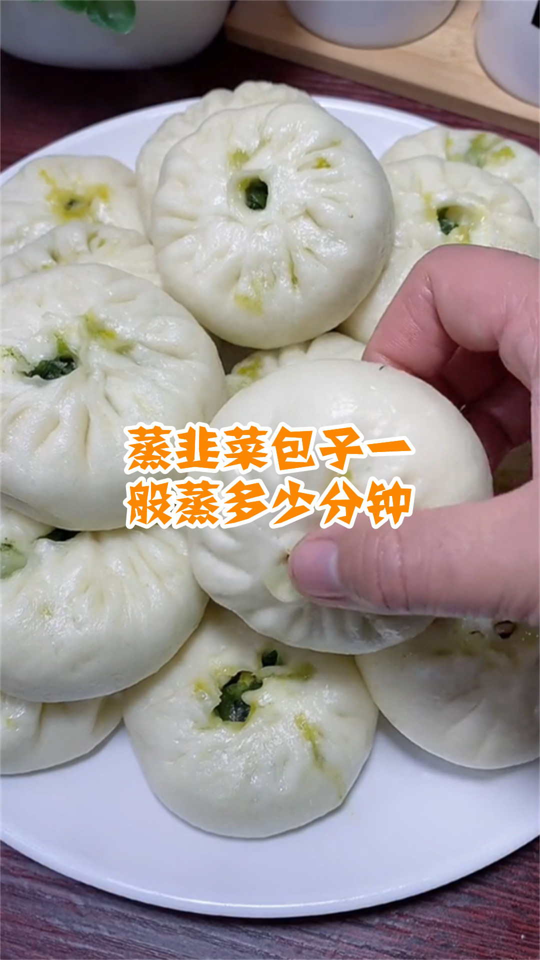 蒸韭菜包子一般蒸多少分钟