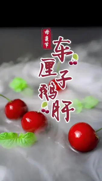 你有多久没给妈妈做饭了不要嫌这道菜麻烦,就像妈妈从不计较的爱母亲节