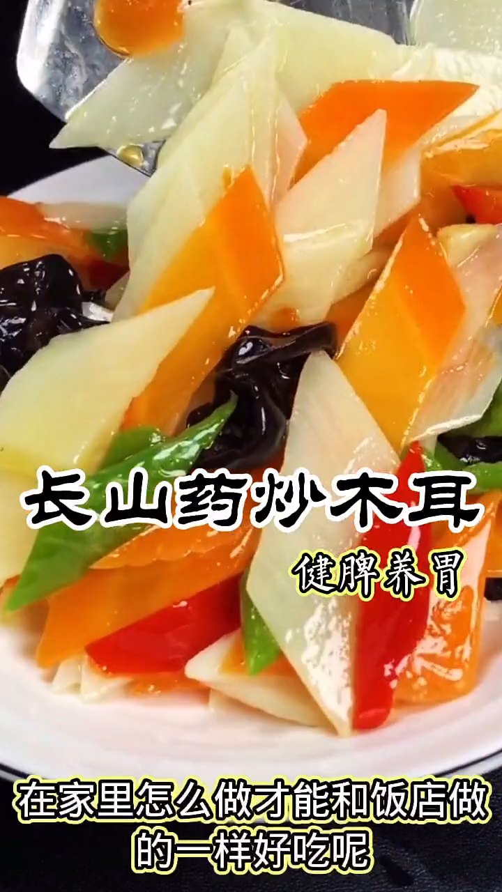 长山药怎么做好吃