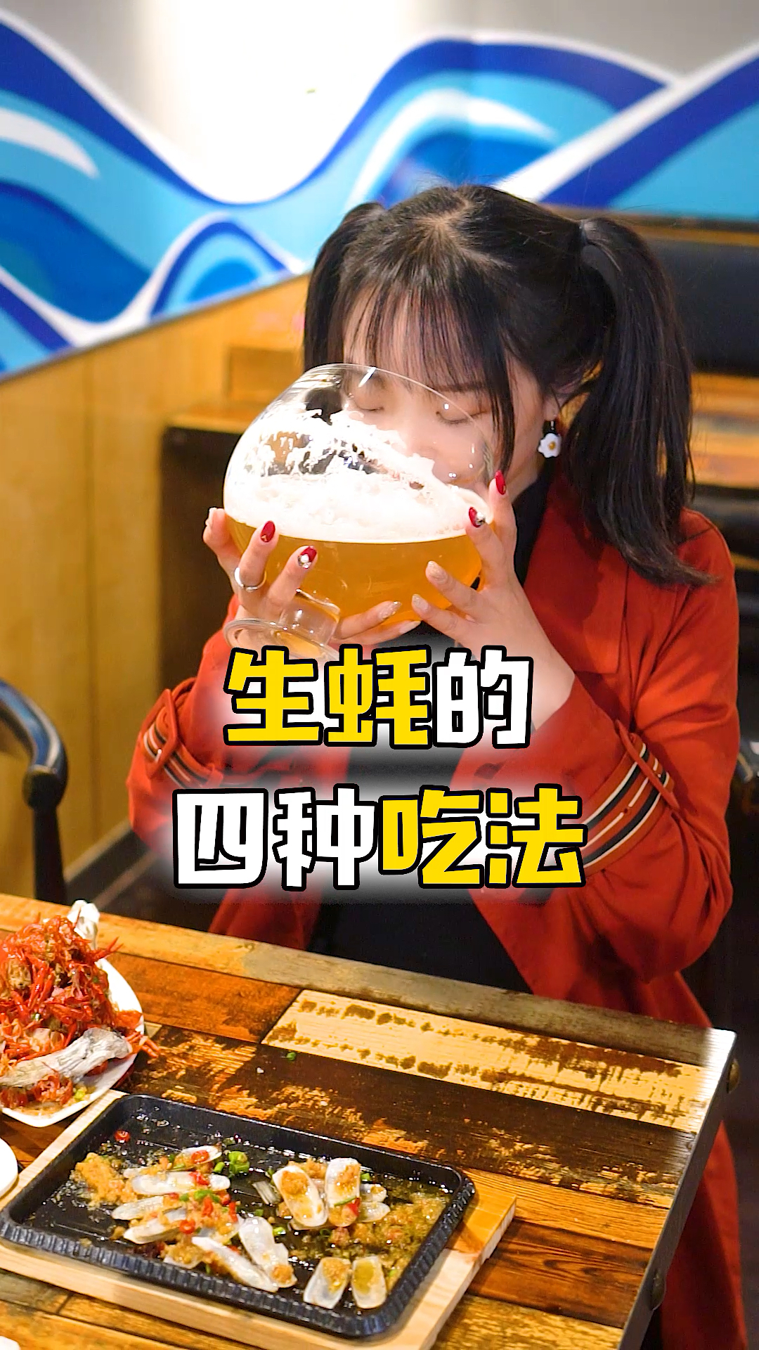 带你们揭秘生蚝的四种吃法