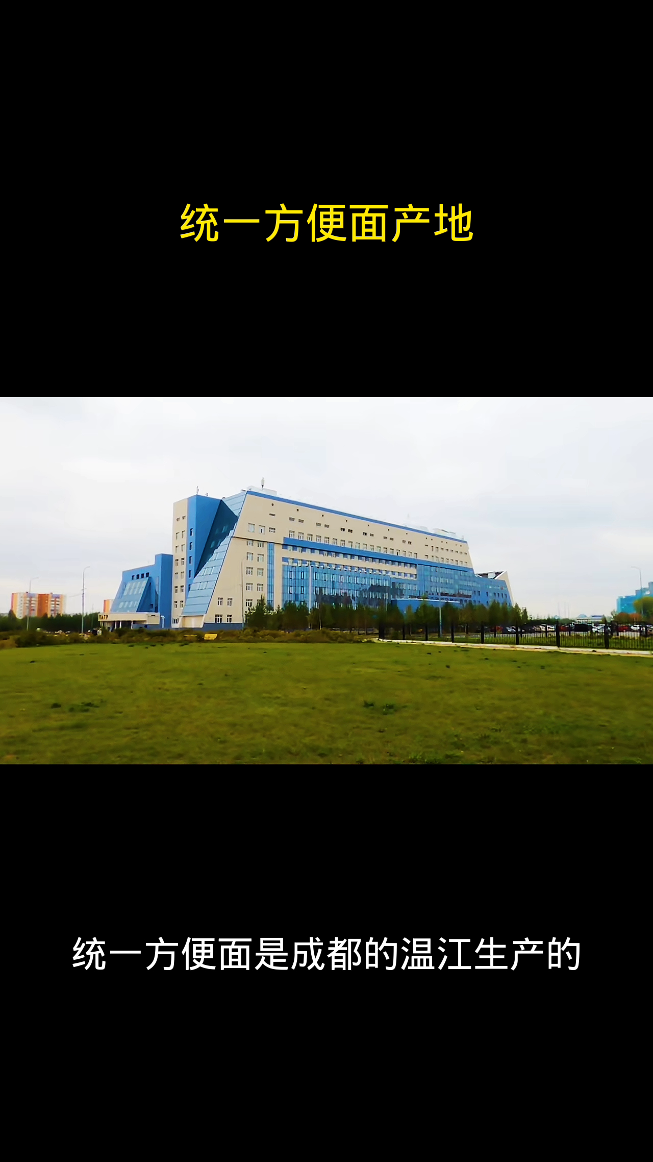 统一方便面产地 