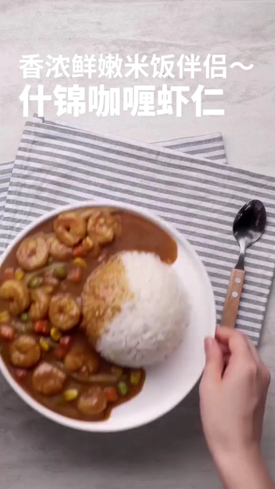 嫩米饭伴侣!
