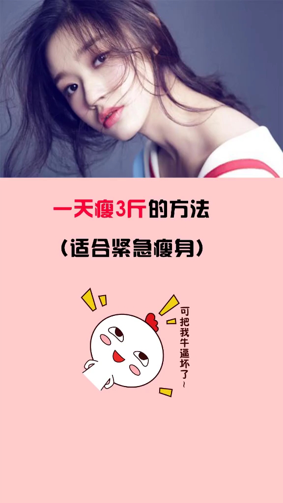 适合紧急瘦身的朋友,这样吃绝对会瘦