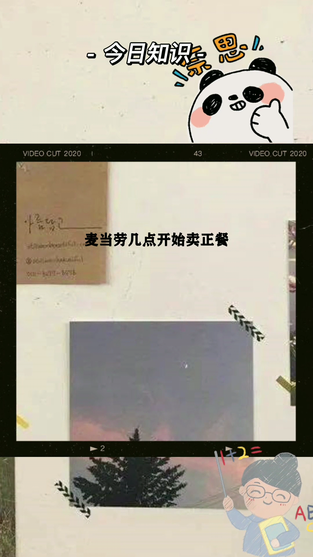 麦当劳几点开始卖正餐