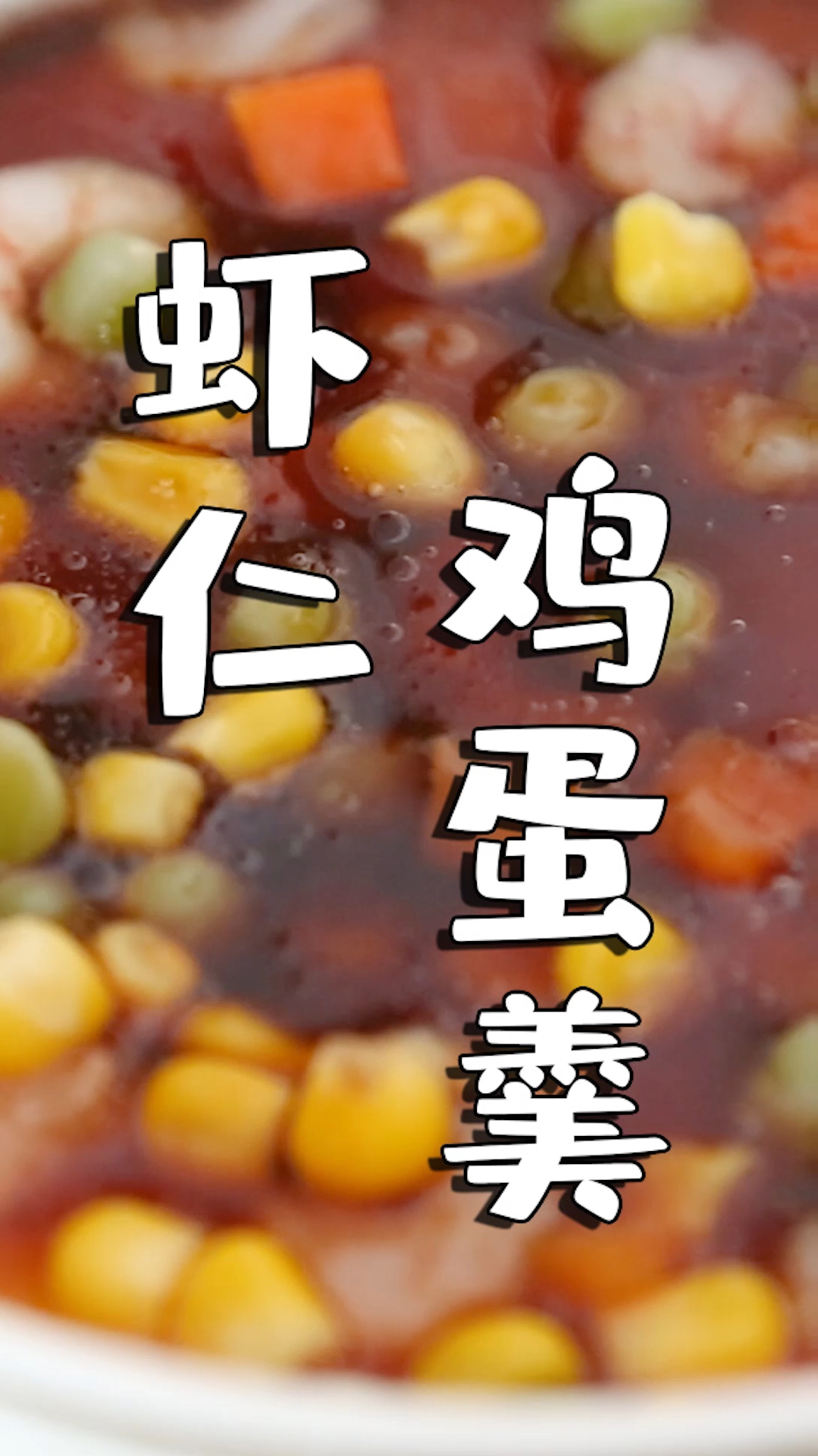 香滑细腻,营养美味的虾仁鸡蛋羹