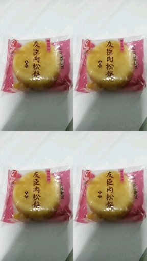 夜班宵夜四个肉松饼