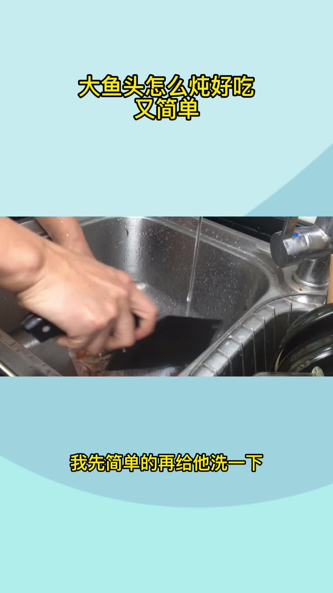 大鱼头怎么炖好吃又简单,你学会了吗