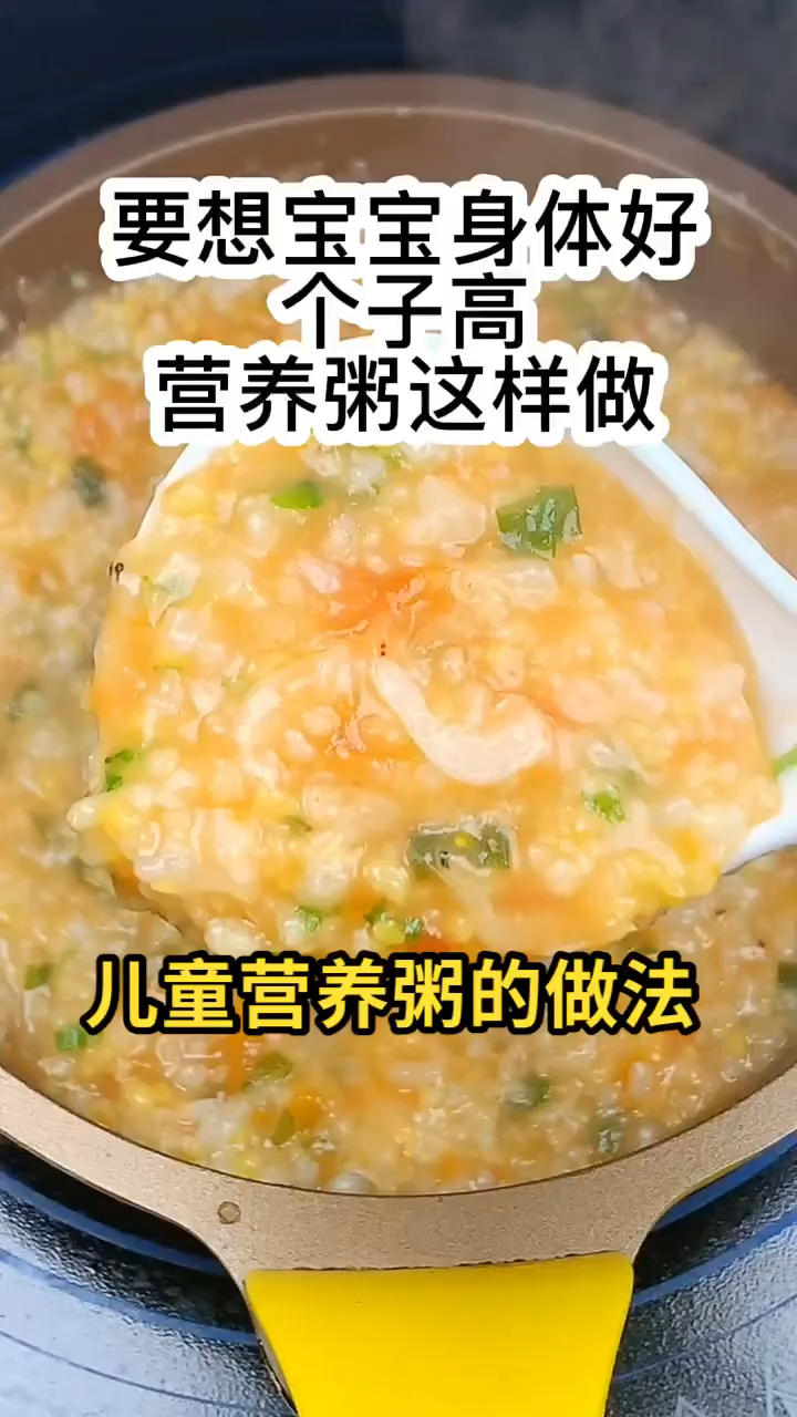 儿童营养粥的做法
