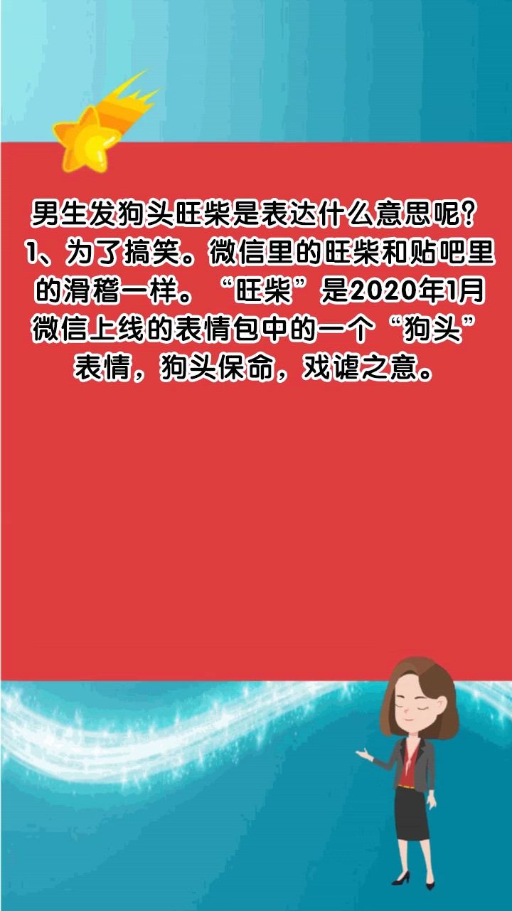 男生发狗头旺柴是表达什么意思呢?